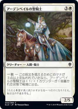 【JPN】【Foil】《アーデンベイルの聖騎士/Ardenvale Paladin》[ELD]