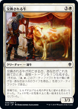 【JPN】【Foil】《交換される牛/Bartered Cow》[ELD]