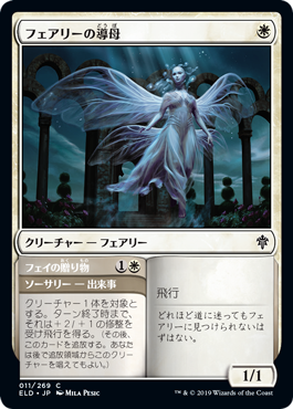 【JPN】【Foil】《フェアリーの導母/Faerie Guidemother》[ELD]