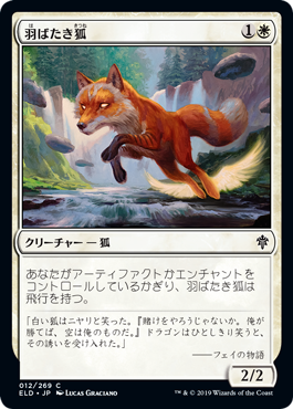 【JPN】【Foil】《羽ばたき狐/Flutterfox》[ELD]