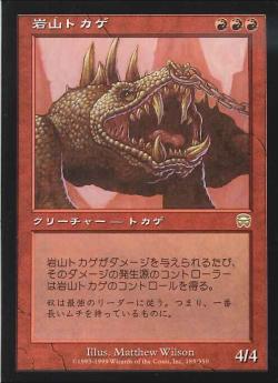 【JPN】《岩山トカゲ/Crag Saurian》[MMQ]