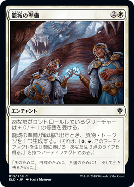 【JPN】【Foil】《籠城の準備/Fortifying Provisions》[ELD]