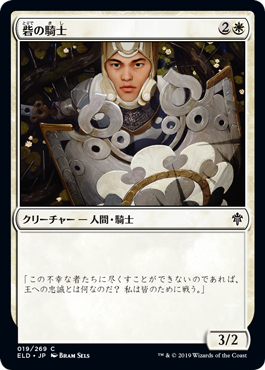 【JPN】【Foil】《砦の騎士/Knight of the Keep》[ELD]