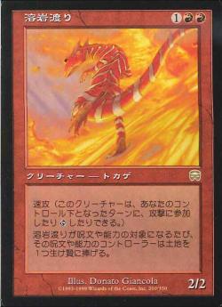 【JPN】《溶岩渡り/Lava Runner》[MMQ]