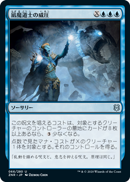 【JPN】【Foil】《凪魔道士の威圧/Lullmage's Domination》[ZNR]