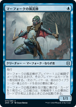 【JPN】【Foil】《マーフォークの風泥棒/Merfolk Windrobber》[ZNR]