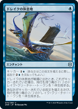 【JPN】【Foil】《ドレイクの休息地/Roost of Drakes》[ZNR]