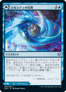 【JPN】《シルンディの幻視/Silundi Vision》[ZNR]
