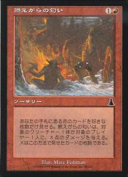 【JPN】【Foil】《燃えがらの匂い/Scent of Cinder》[UDS]