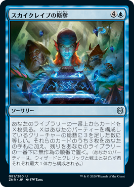 【JPN】【Foil】《スカイクレイブの略奪/Skyclave Plunder》[ZNR]