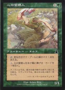 【JPN】【Foil】《心の管理人/Heart Warden》[UDS]