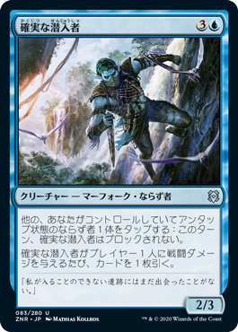 【JPN】【Foil】《確実な潜入者/Sure-Footed Infiltrator》[ZNR]