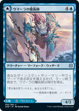 【JPN】《ウマーラの魔術師/Umara Wizard》[ZNR]