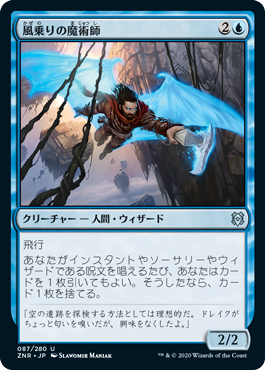 【JPN】【Foil】《風乗りの魔術師/Windrider Wizard》[ZNR]
