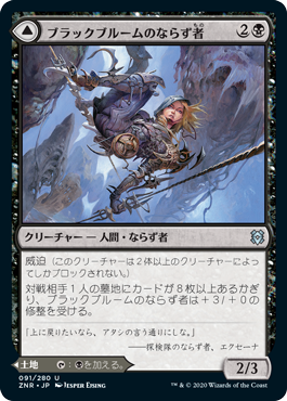 【JPN】《ブラックブルームのならず者/Blackbloom Rogue》[ZNR]