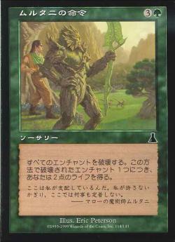 【JPN】《ムルタニの命令/Multani's Decree》[UDS]
