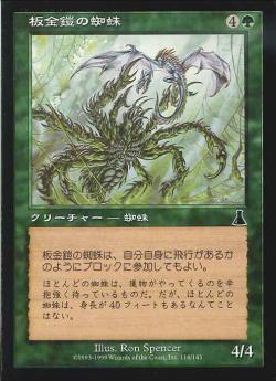 【JPN】【Foil】《板金鎧の蜘蛛/Plated Spider》[UDS]