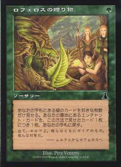 【JPN】【Foil】《ロフェロスの贈り物/Rofellos's Gift》[UDS]