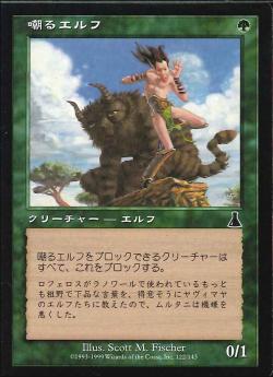 【JPN】【Foil】《嘲るエルフ/Taunting Elf》[UDS]