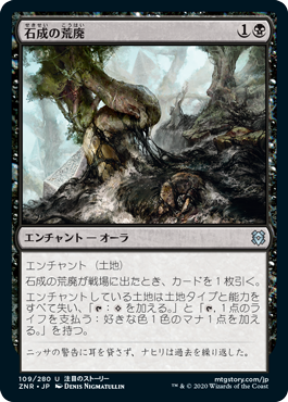 【JPN】《石成の荒廃/Lithoform Blight》[ZNR]