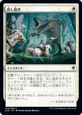 【JPN】【Foil】《出し抜き/Outflank》[ELD]