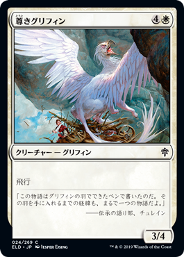 【JPN】【Foil】《尊きグリフィン/Prized Griffin》[ELD]