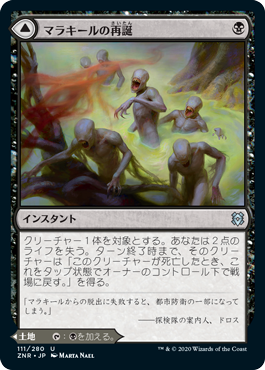 【JPN】【Foil】《マラキールの再誕/Malakir Rebirth》[ZNR]