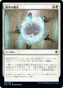 【JPN】【Foil】《銀炎の儀式/Silverflame Ritual》[ELD]