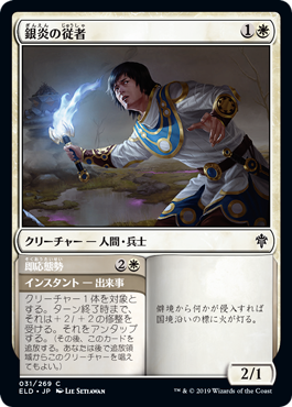 【JPN】【Foil】《銀炎の従者/Silverflame Squire》[ELD]