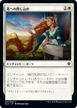【JPN】【Foil】《塔への閉じ込め/Trapped in the Tower》[ELD]