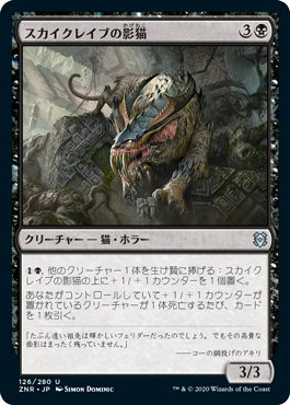 【JPN】《スカイクレイブの影猫/Skyclave Shadowcat》[ZNR]
