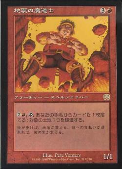 【JPN】《地震の魔道士/Seismic Mage》[MMQ]