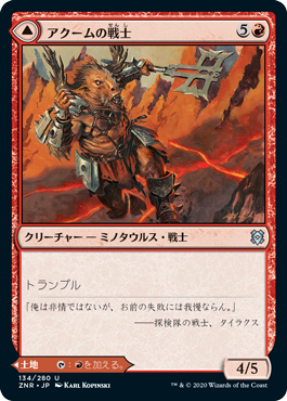 【JPN】《アクームの戦士/Akoum Warrior》[ZNR]