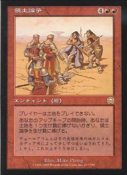 【JPN】《領土論争/Territorial Dispute》[MMQ]