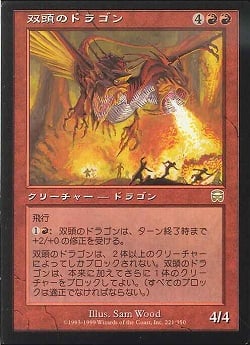 【JPN】《双頭のドラゴン/Two-Headed Dragon》[MMQ]