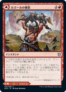 【JPN】《カズールの憤怒/Kazuul's Fury》[ZNR]