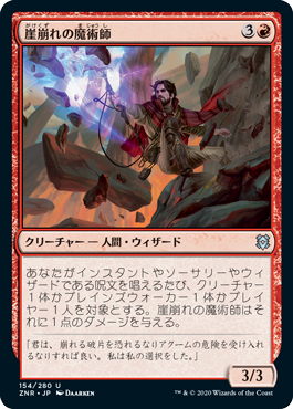 【JPN】《崖崩れの魔術師/Rockslide Sorcerer》[ZNR]