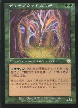【JPN】《ディープウッドの古老/Deepwood Elder》[MMQ]