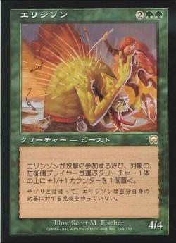 【JPN】《エリシゾン/Erithizon》[MMQ]