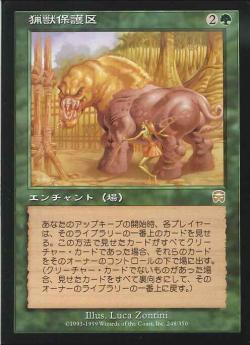 【JPN】《猟獣保護区/Game Preserve》[MMQ]