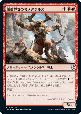 【JPN】《髑髏砕きのミノタウルス/Shatterskull Minotaur》[ZNR]