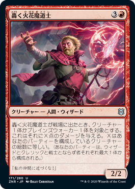 【JPN】《轟く火花魔道士/Thundering Sparkmage》[ZNR]