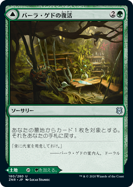 【JPN】【Foil】《バーラ・ゲドの復活/Bala Ged Recovery》[ZNR]