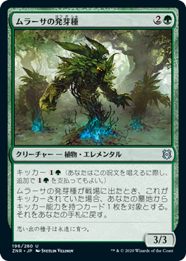 【JPN】《ムラーサの発芽種/Murasa Sproutling》[ZNR]