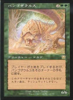 【JPN】《パンゴザウルス/Pangosaur》[MMQ]