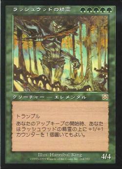 【JPN】《ラッシュウッドの精霊/Rushwood Elemental》[MMQ]