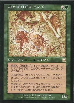 【JPN】《ぶどうのドライアド/Vine Dryad》[MMQ]