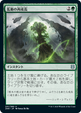 【JPN】《乱動の再成長/Roiling Regrowth》[ZNR]
