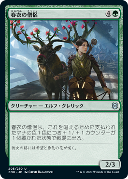 【JPN】《春衣の僧侶/Springmantle Cleric》[ZNR]