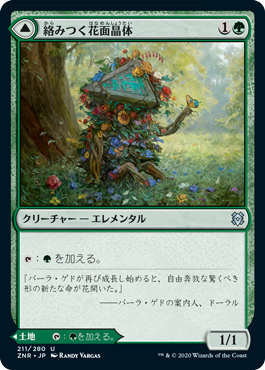 【JPN】《絡みつく花面晶体/Tangled Florahedron》[ZNR]